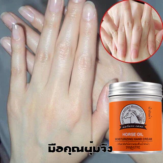ครีมทามือ ครีมบำรุงมือแห้ง 80gน้ำมันม้า hand cream คนีมบำรุงมือ