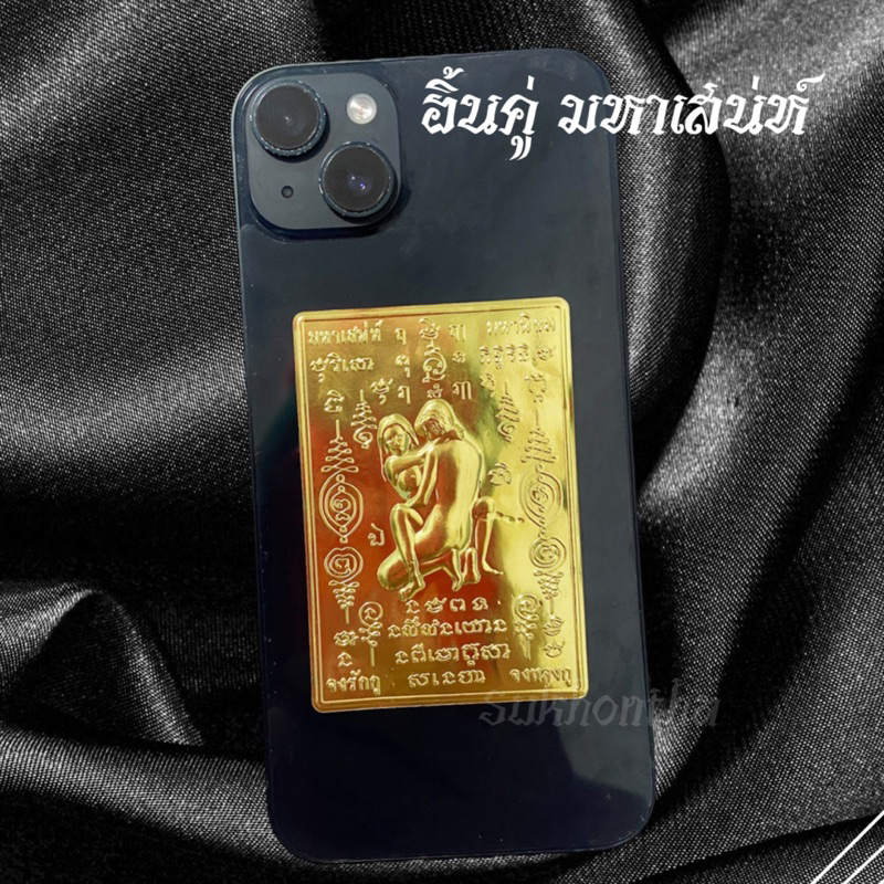 แผ่นทองอิ้นคู่ มหาเสน่ห์ โชคลาภ (ปลุกเสกแล้ว)