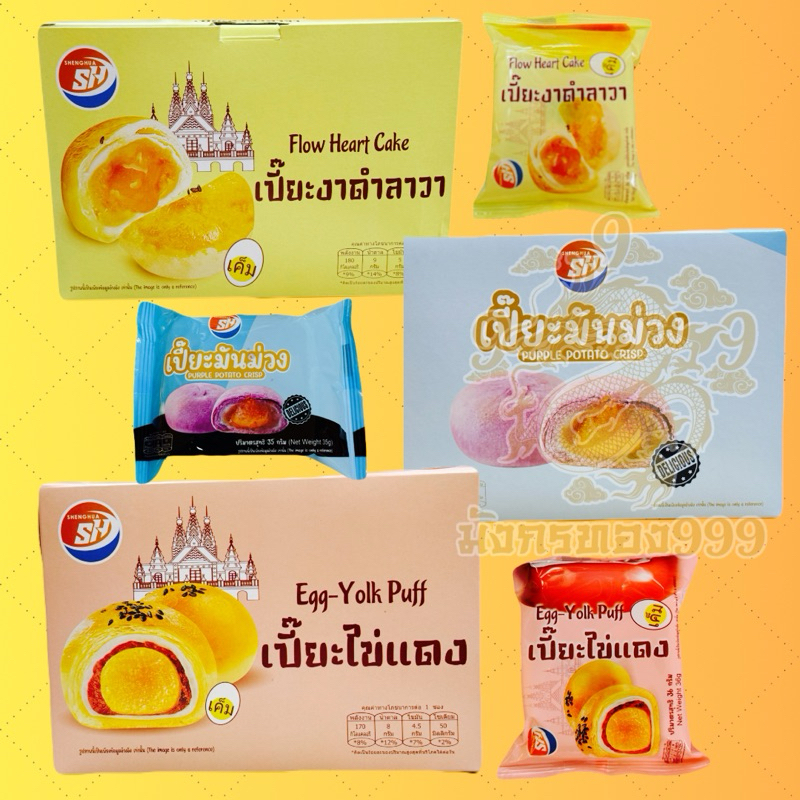 [ส่งด่วนส่งไว]ขนมเปี๊ยะ ตราShenghua ยกกล่อง 12ชิ้น มันม่วง ไข่เค็ม งาดำลาวา ชิ้นใหญ่อร่อย ราคา ถูกที่สุด ดีลบีเคเค แกลเลอรีภาพที่ 9