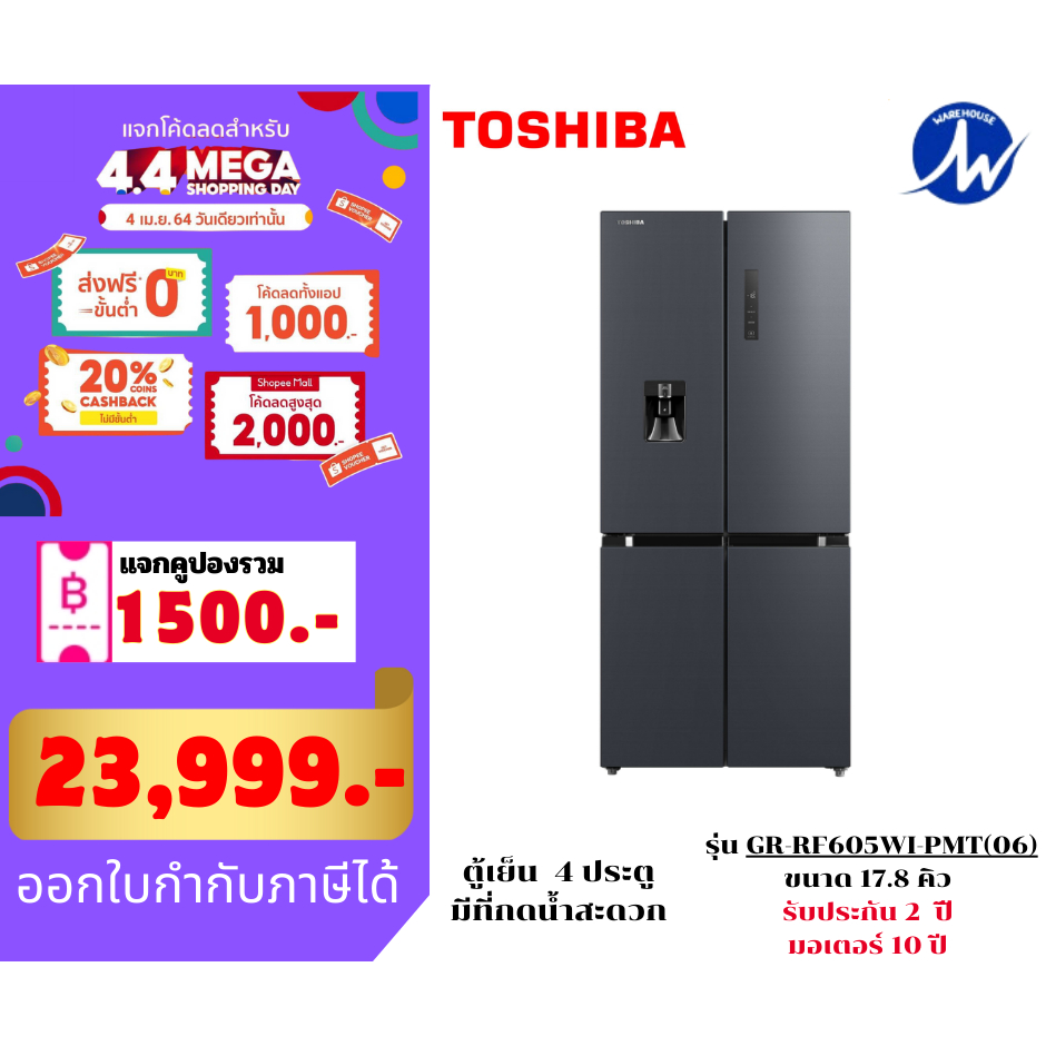 ⚡️ ลดถล่มราคา  ส่งด่วน ⚡️ ตู้เย็น 4 ประตู  SIDE BY SIDE  ขนาด 17.8 คิว ควบคุมผ่านมือถือ TOSHIBA รุ่นGR-RF605WI-PMT