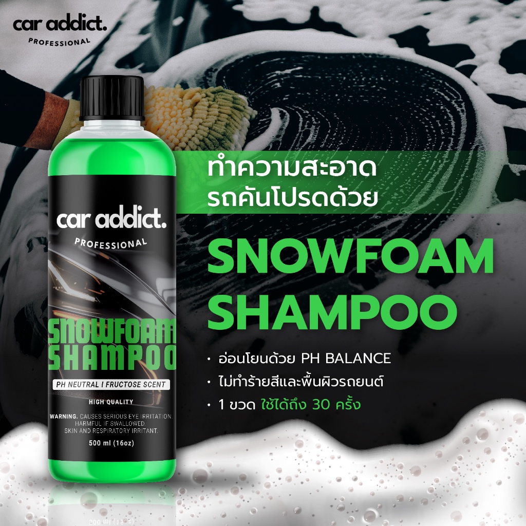 car addict.SNOW FOAM โฟมล้างรถ แชมพูล้างรถ สูตรเข้มข้นสูง อัตราส่วน 1:20