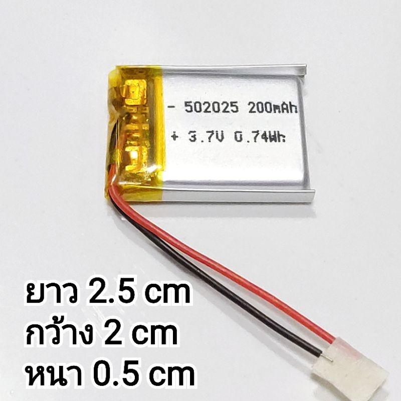 3.7v 200mah  502025 Li-Po li ionแบตเตอรี่ สำหรับMp3 MP4  กล้องติดรถยนต์