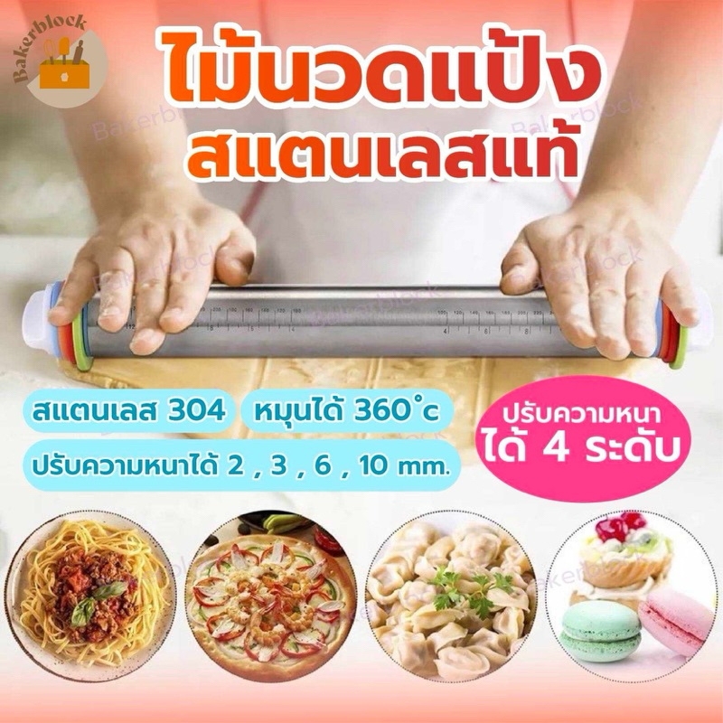 *พร้อมส่ง* ไม้นวดแป้ง สแตนเลสแท้ ปรับความหนาแป้งได้4ระดับ! คลึง กลิ้ง – โปรปัง