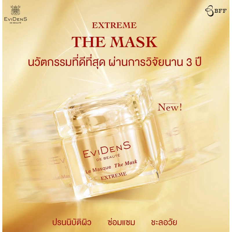Evidens - Extreme The Mask 10 ml (ขนาดทดลอง)