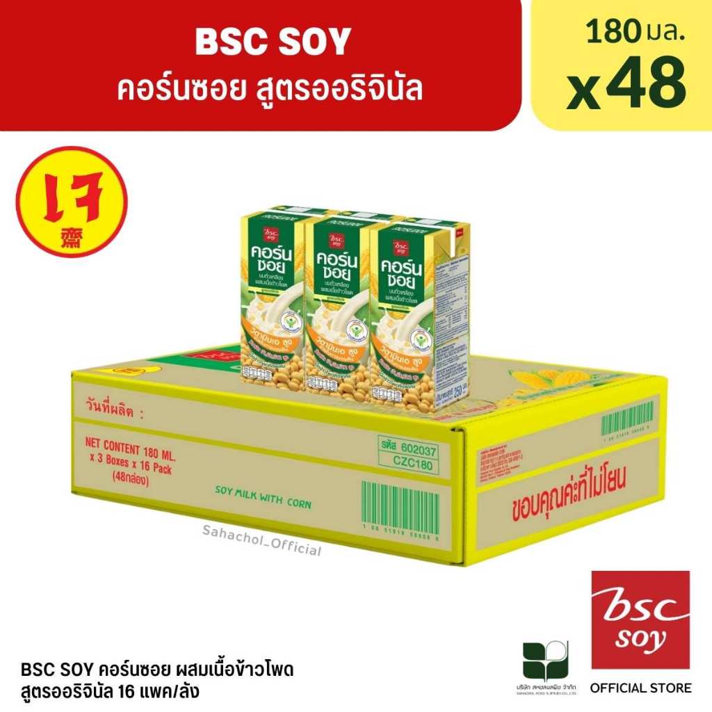 BSC Soy นมคอร์นซอย สูตรออริจินอล 180 ML 48 กล่อง/ลัง