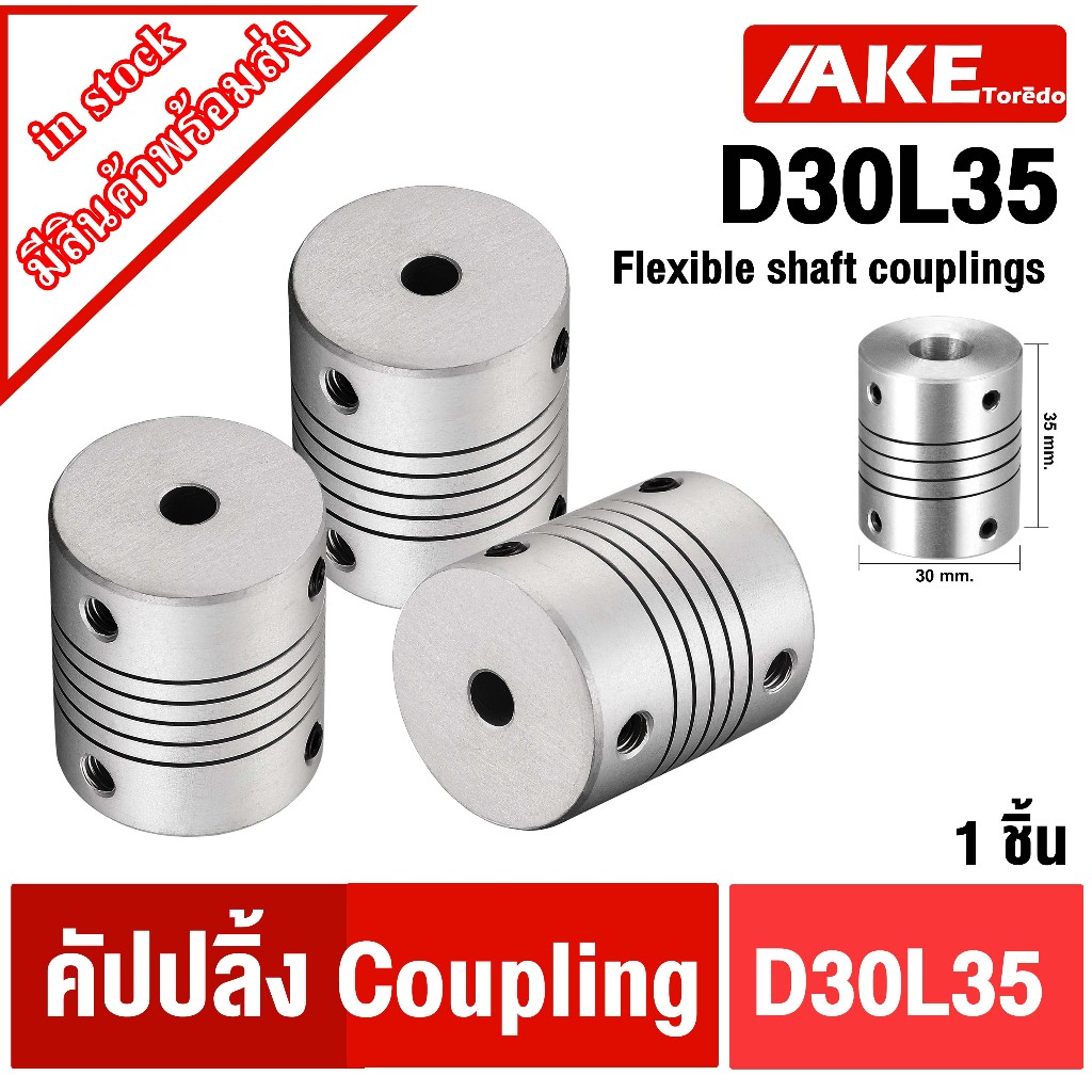 D30L35 ยอย คัปปลิ้ง Flexible shaft coupling ประกับเพลา ยอยข้อต่อ CNC Motor Jaw Shaft Coupler จำหน่าย
