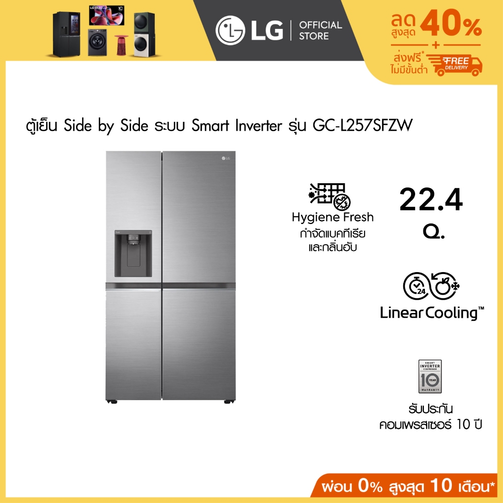 LG ตู้เย็น Side-by-Side รุ่น GC-L257SFZW ขนาด 22.4 คิว ระบบ Smart Inverter Compressor