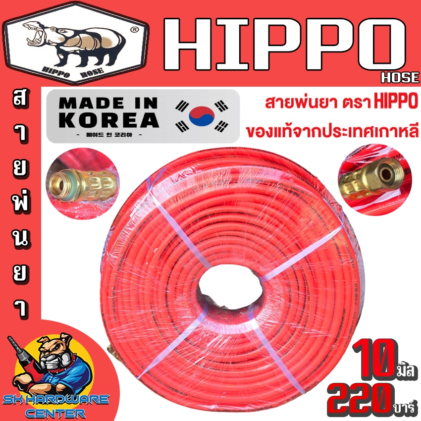 สายพ่นยา ผลิตเกาหลี รับแรงดัน 220บาร์  ขนาดรูใน 10mm รอบนอก 16mm ความยาว 100m HIPPO (รับประกัน 2ปี)