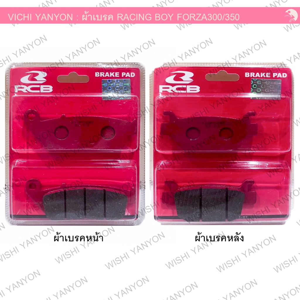 RACING BOY แท้!! ผ้าเบรค สีแดง E-Series สำหรับ FORZA300 350 / ADV350 หน้า หลัง