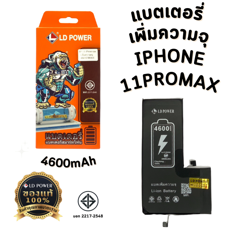 แบตเตอรี่สำหรับ ไอโฟน 11ProMax(เพิ่มความจุ) แบตแท้100% สินค้ามีรับประกัน 1ปี