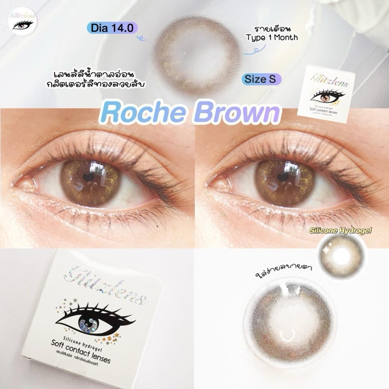 GLITZLENS ROCHE BROWN คอนแทคเลนส์รายเดือน DIA 14.0 วัสดุ SILICONE HYDROGEL