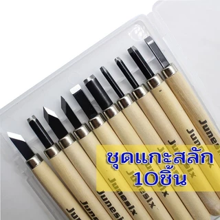 มีดแกะสลัก มีดแกะยางลบ งานDIY หลายแบบ 1ชุด มีหลายหัว ขนาด 3/4/6/8 และ 10 ด้าม ด้ามไม้ สินค้าพร้อมส่ง