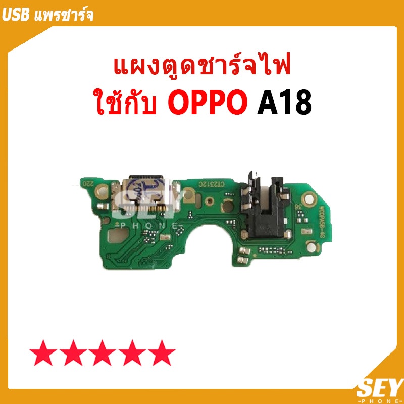 USB แพรชาร์จ ชุดชาร์จ แพรตูด ใช้กับ OPPO A18 รูปที่ 2