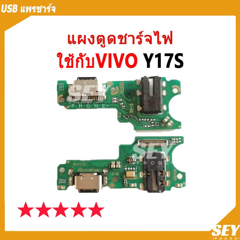 USB แพรชาร์จ ชุดชาร์จ แพรตูด ใช้กับ VIVO Y17S แผงตูดชาร์จไฟ vivoy17s แพรตูดชาร์จ