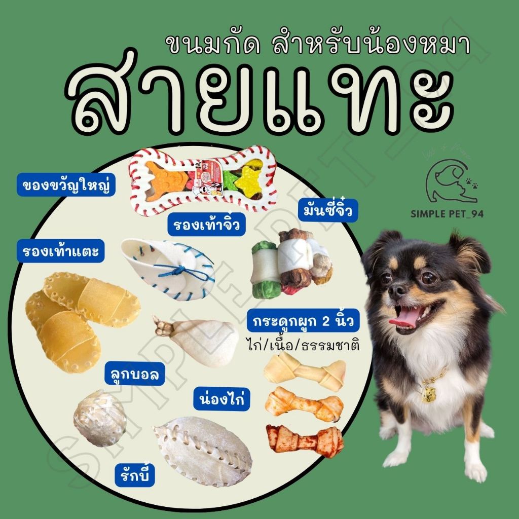 SP94 ขนมหมา ขนมขัดฟันสุนัข ทำจาก หนังวัว สำหรับแทะเล่น คลายเครียด แก้เบื่อได้ดี
