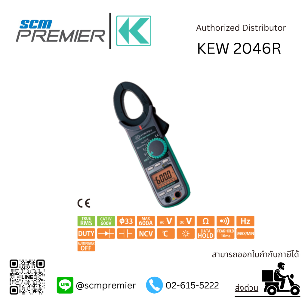 KYORITSU แคล้มมิเตอร์ดิจิตอล (AC/DC DIGITAL CLAMP METER) รุ่น KEW 2046R (True RMS)