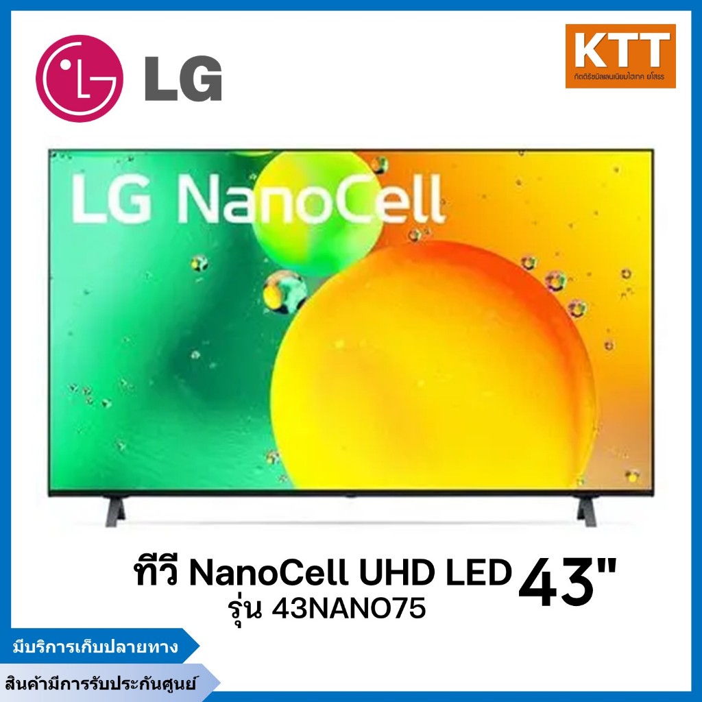 ทีวี NanoCell UHD LED (43", 4K, Smart) รุ่น 43NANO75