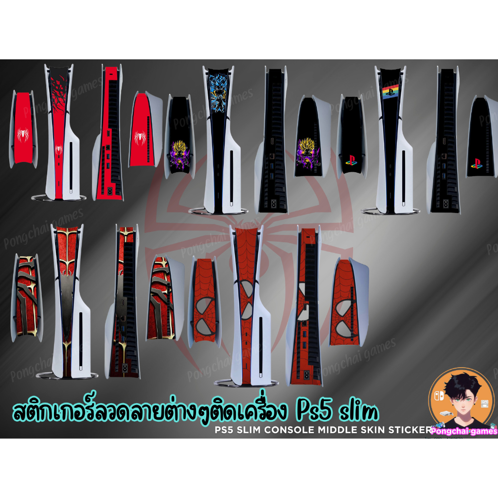 สติ๊กเกอร์ลายต่างๆติดเครื่อง ps5 slimกันรอยเฉพาะส่วนกลางรอบเครื่องPS5 Slim Console Middle Skin Sticker