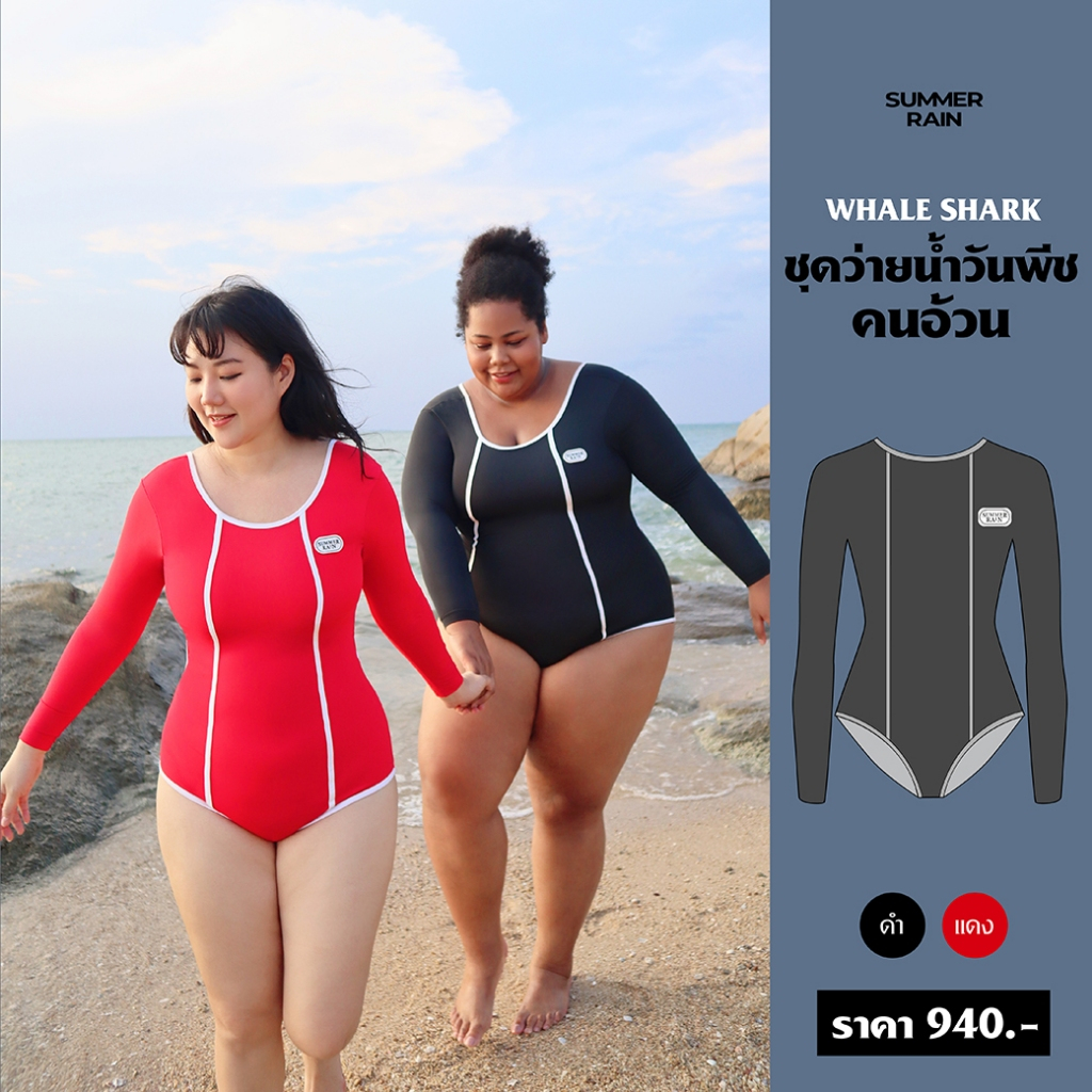 ชุดว่ายน้ำคนอ้วนแขนยาว - WHALE SHARK SWIM (รุ่นยอดฮิตตลอดกาล)