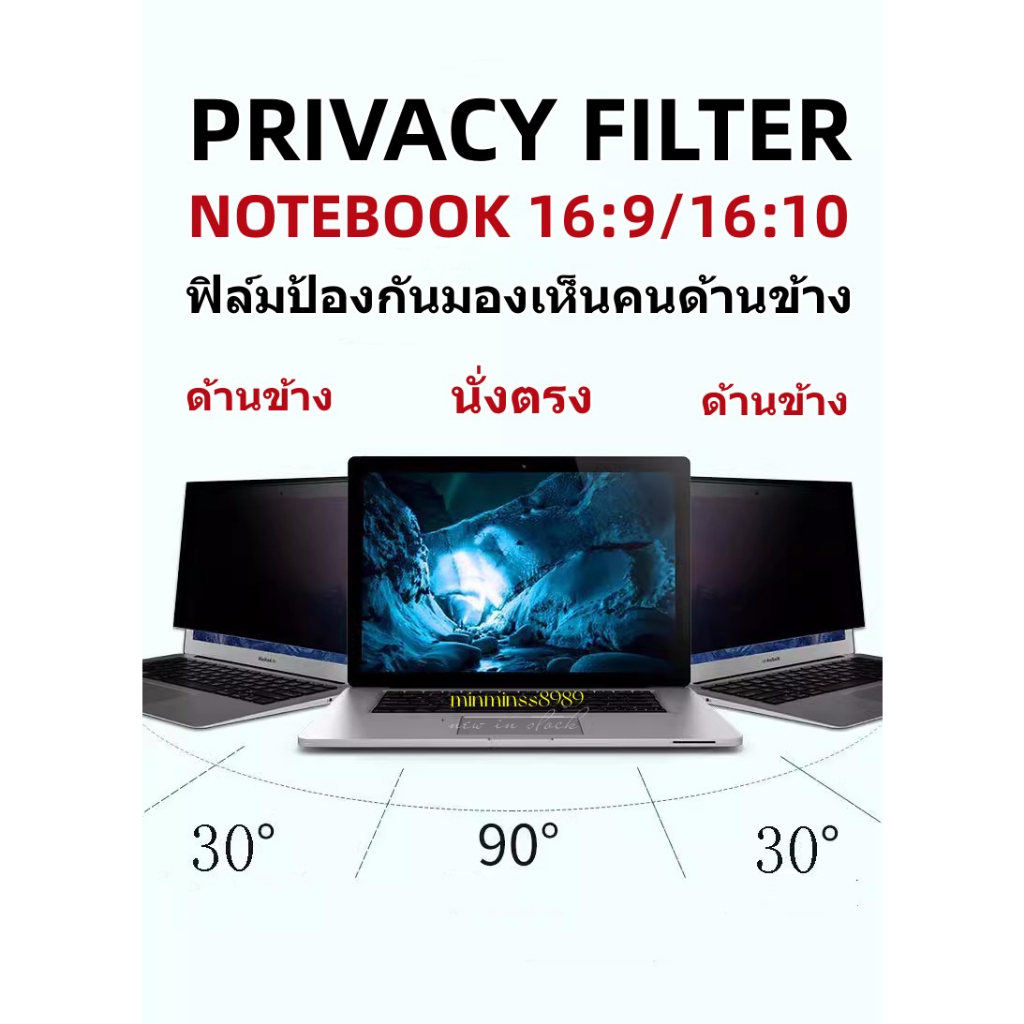 PRIVACY FILTER ฟิล์มป้องกันมองเห็นคนด้านข้าง NOTEBOOK 13.3" 14" 15.6 (345*195) 21.5 "(475*267) 24" (531*298) 16: 9 จอภาพ