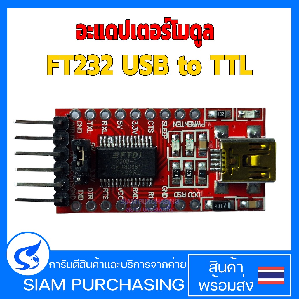 อะแดปเตอร์โมดูล FT232 USB to TTL อะแดปเตอร์โมดูลพอร์ต ขนาดเล็ก  (สินค้าในไทย ส่งเร็วทันใจ)