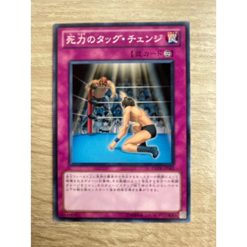 Desperate Tag ระดับ Normal (N) รหัส DREV-JP063 สภาพค่อนข้างใหม่