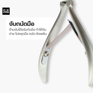 กรรไกรตัดหนัง ตัดเล็บ ตัดเล็บขบ ตัดแต่งนิ้วมือนิ้วเท้า สแตนเลสอย่างดี by Rhino Brand no.s75