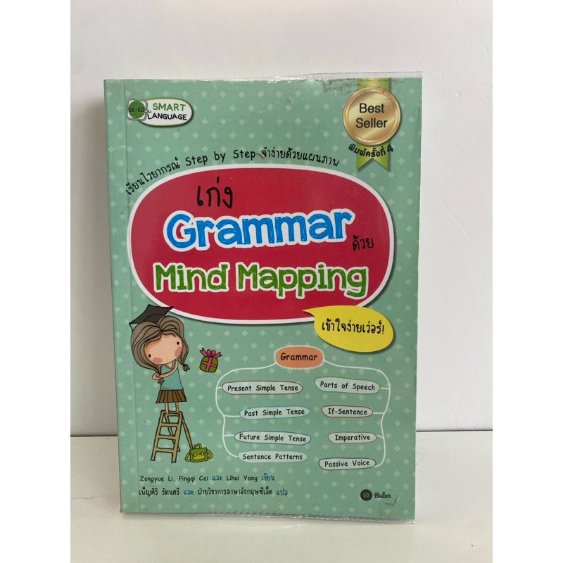 เก่งGrammar ด้วยMind Mapping