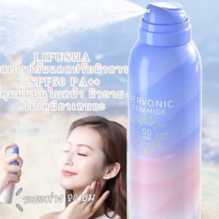 L1823:สเปรย์กันแดด กันน้ำ กันเหงื่อ ปกป้องผิวจากแสงแดด Sun Body Spray SPF50 PA+++ (150 ml.) KKsale9