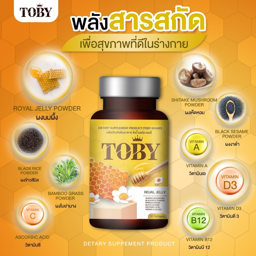 TOBY ROYAL JELLY (ผลิตภัณฑ์เสริมอาหาร โทบี้ รอลยัล เจลลี่) โทบี้นมผึ้ง - รูปที่ 3