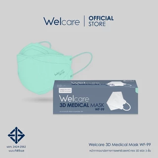 [Official] หน้ากากอนามัย Welcare 3D ทางการแพทย์ 3 ชั้น ระดับ 2 ช่วยป้องกันฝุ่น PM2.5 รุ่น WF-99 25 ชิ้น/กล่อง