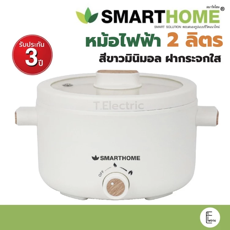 SMARTHOME หม้อสุกี้ชาบู 2 ลิตร สีขาว ฝากระจก รุ่น SFP701 (รับประกัน 3 ปี) กระทะไฟฟ้า หม้อไฟฟ้า