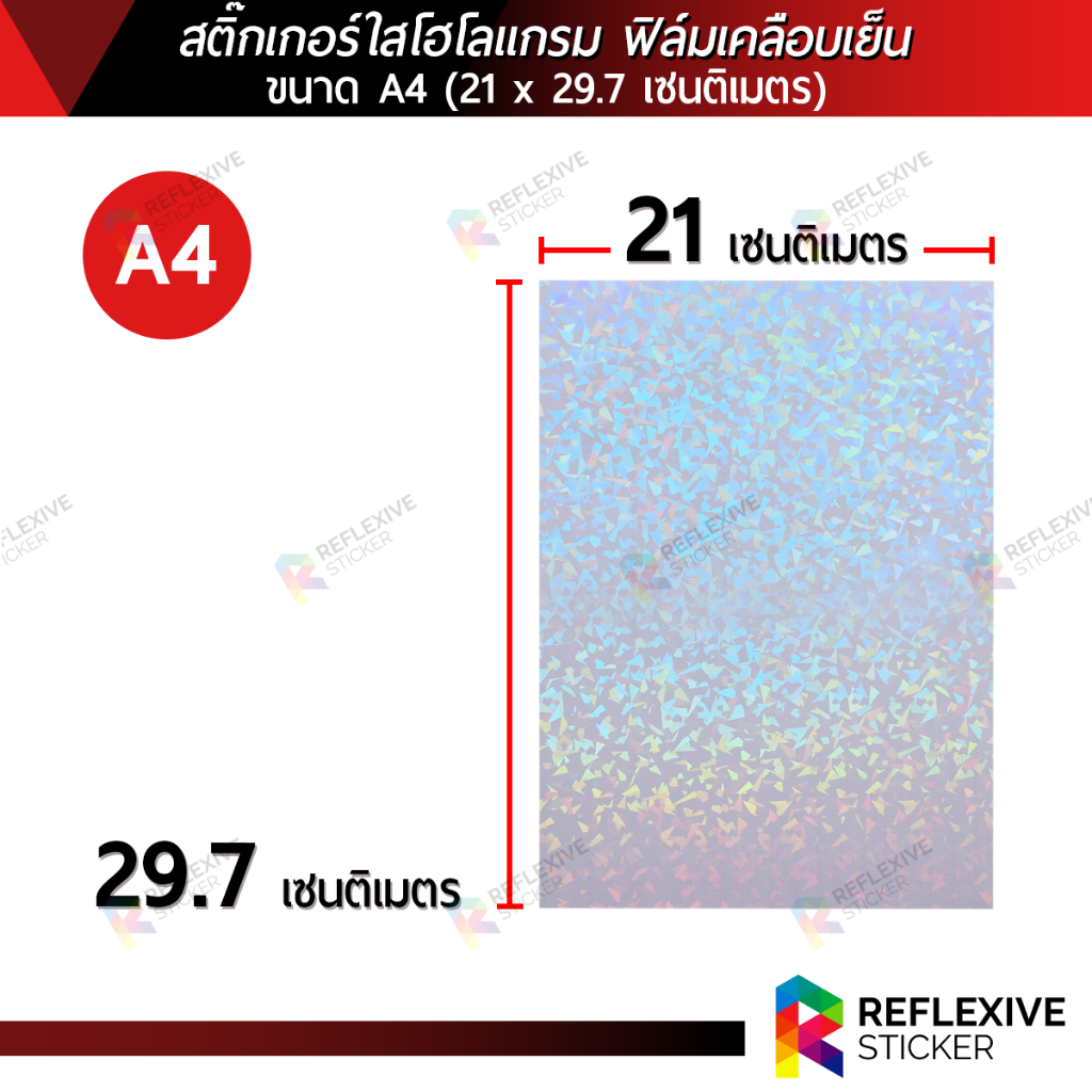 สติ๊กเกอร์ใสโฮโลแกรม ฟิล์มเคลือบเย็น สำหรับงานเคลือบโปสการ์ด งานเคลือบรูปถ่าย งานกันรอย งานตกแต่ง งานDIY ขนาด A4 - รูปที่ 4