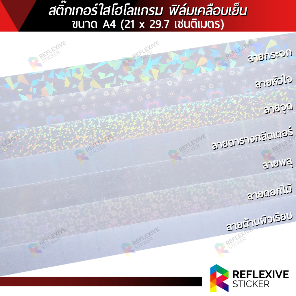สติ๊กเกอร์ใสโฮโลแกรม ฟิล์มเคลือบเย็น สำหรับงานเคลือบโปสการ์ด งานเคลือบรูปถ่าย งานกันรอย งานตกแต่ง งานDIY ขนาด A4 - รูปที่ 3
