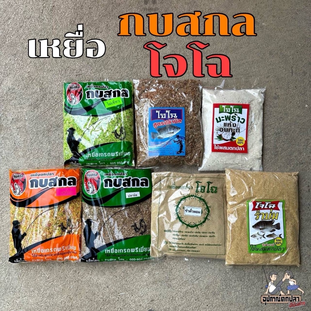 เหยื่อตกปลา กบสกล โจโฉ เหยื่อตกปลาหน้าดิน