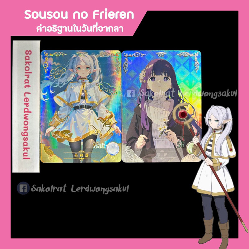 Sousou no Frieren คำอธิฐานในวันที่จากลา   การ์ดสะสม Goddess เกม การ์ตูน อนิเมะ ✨
