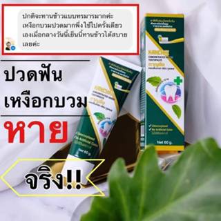 ยาสีฟันกาญชัย ของดี ของแท้ หายปวดฟันตั้งแต่ครั้งแรกที่ใช้ บร…