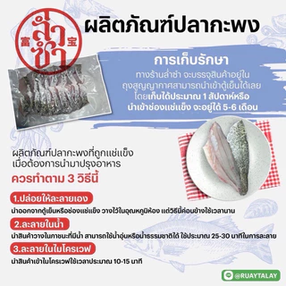 📍เนื้อปลากะพงแล่ไร้ก้าง 300 กรัม แม่กาญปลาสลิดบางบ่อ