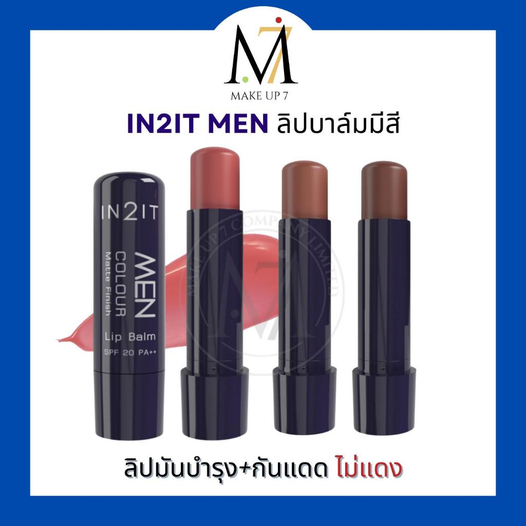ลิปมัน ลิปบาล์ม IN2IT Men  Matte & Moist Lip Balm SPF20 PA++ ลิปมันเปลี่ยนสี ปากอมชมพูเป็นธรรมชาติ มีกันแดดและบำรุงในตัว