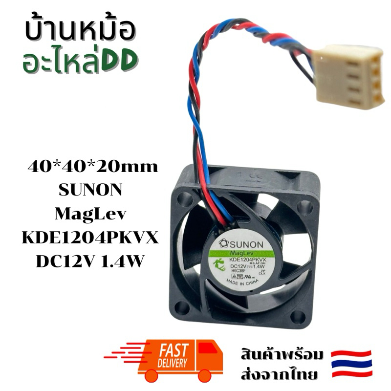 พัดลม 40*40*20mm SUNON MagLev KDE1204PKVX DC12V 1.4W