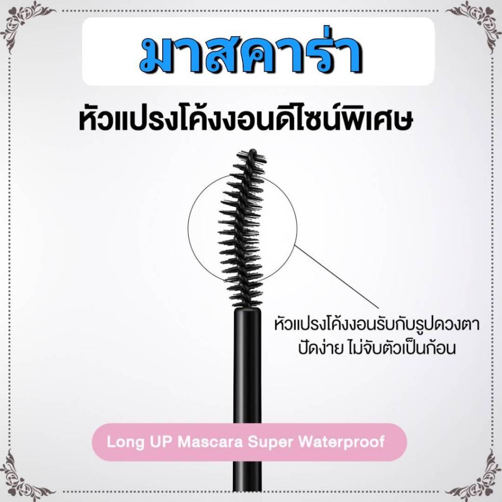 Mascara Eyeliner มาสคาร่า อายไลเนอร์ สูตรกันน้ำ กันเหงื่อ เจ้าหญิงในตำนาน รูปที่ 4