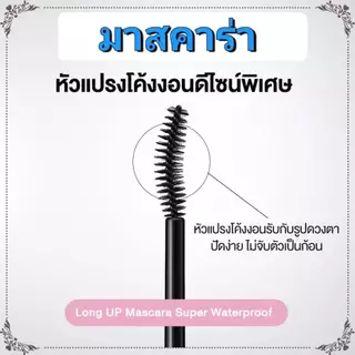 Mascara Eyeliner มาสคาร่า อายไลเนอร์ สูตรกันน้ำ กันเหงื่อ เจ้าหญิงในตำนาน