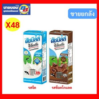 ดัชมิลล์ ซีเล็คเต็ค นม UHT 180 มล. บรรจุลัง*48 Dutchmill