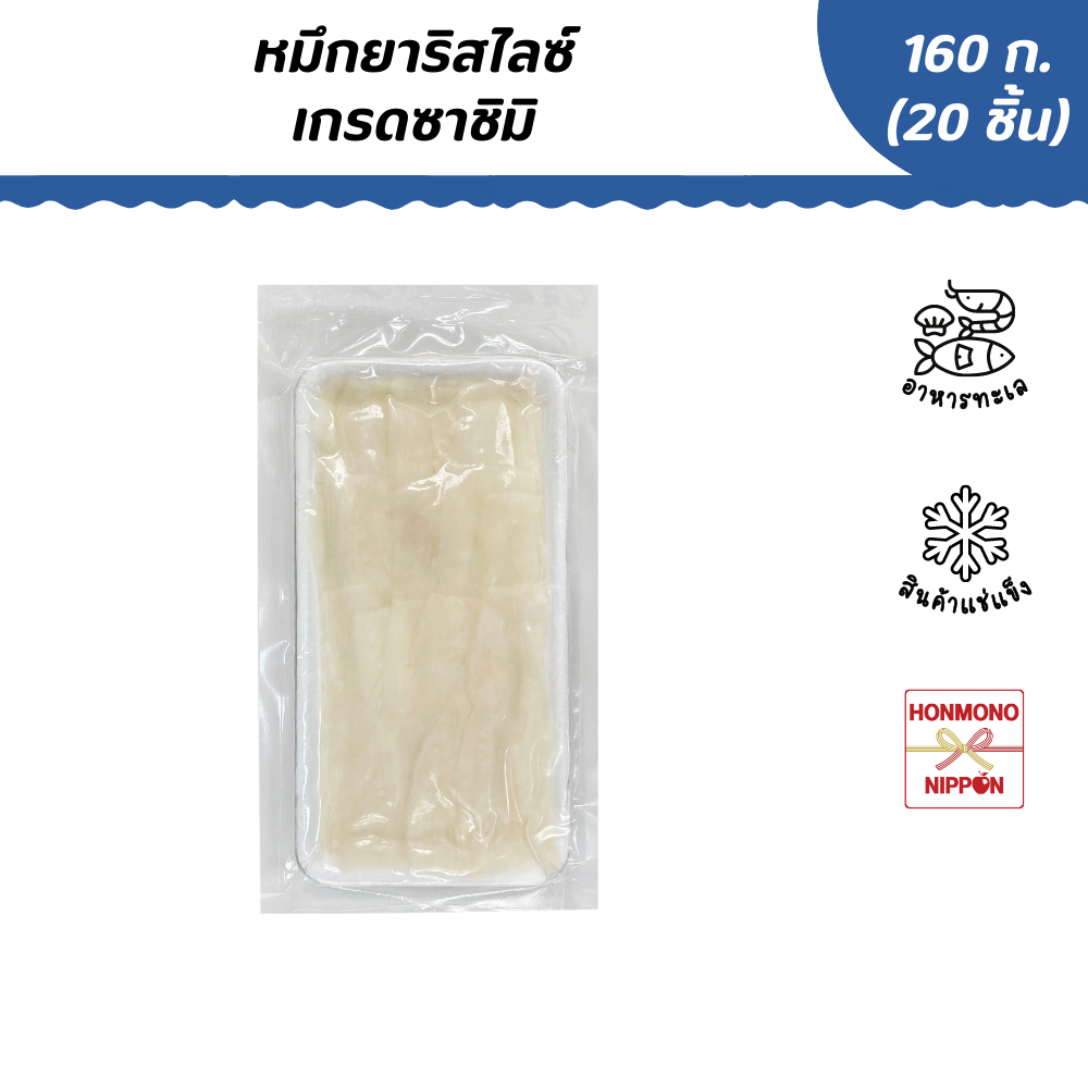หมึกยาริสไลซ์ เกรดซาชิมิ ขนาด 160 กรัม (20 ชิ้น) - Yari Ika Slice