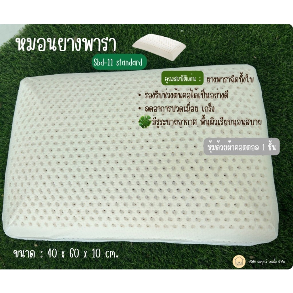 หมอนยางพาราแท้ 100% ส่งตรงโรงงาน หมอนสุขภาพ ลดอาการปวดคอ บ่าไหล่ พร้อมปลอกตาข่าย