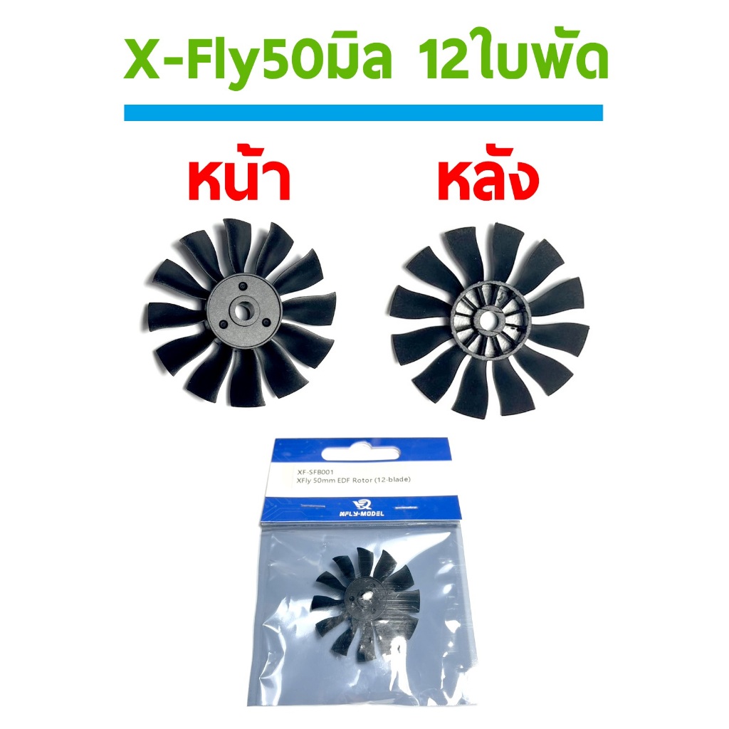 ดักแฟน Galaxy X5 EDF Power System DuctFan 2627-4600KV 50mm. 12Blades ใช้ไฟ 14.8v อุปกรณ์ชุดไฟ Rc - รูปที่ 5