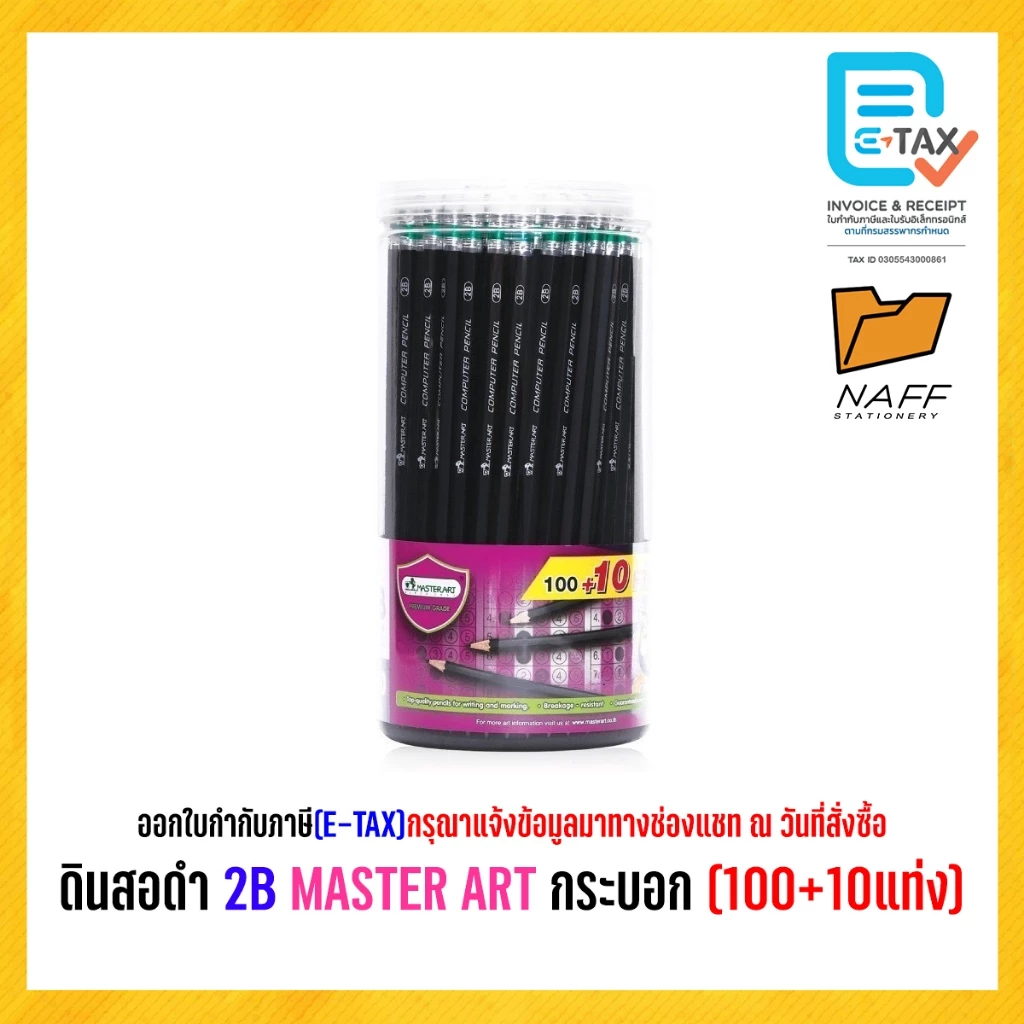 ดินสอ ดินสอ2B ดินสอดำ 2B MASTER ART กระบอก (100+10แท่ง)