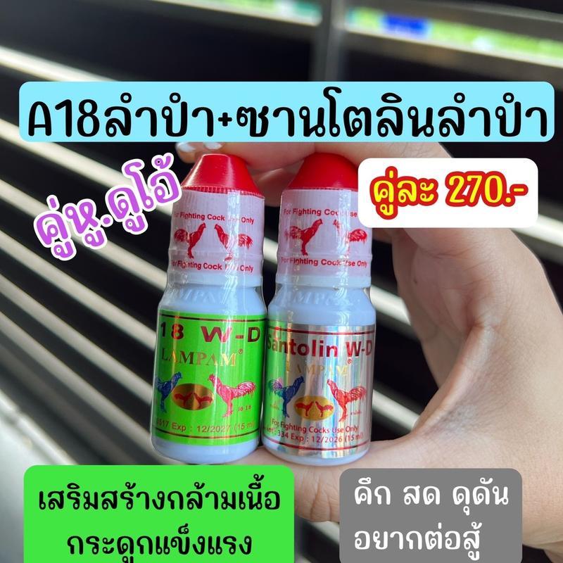[เซ็ตคู่หู ดูโอ้] ลำปำ + ซานโตลินลำปำ อาหารนกคู่หูดูโอ้ สูตรพิเศษ มี 3 ขนาดให้เลือก