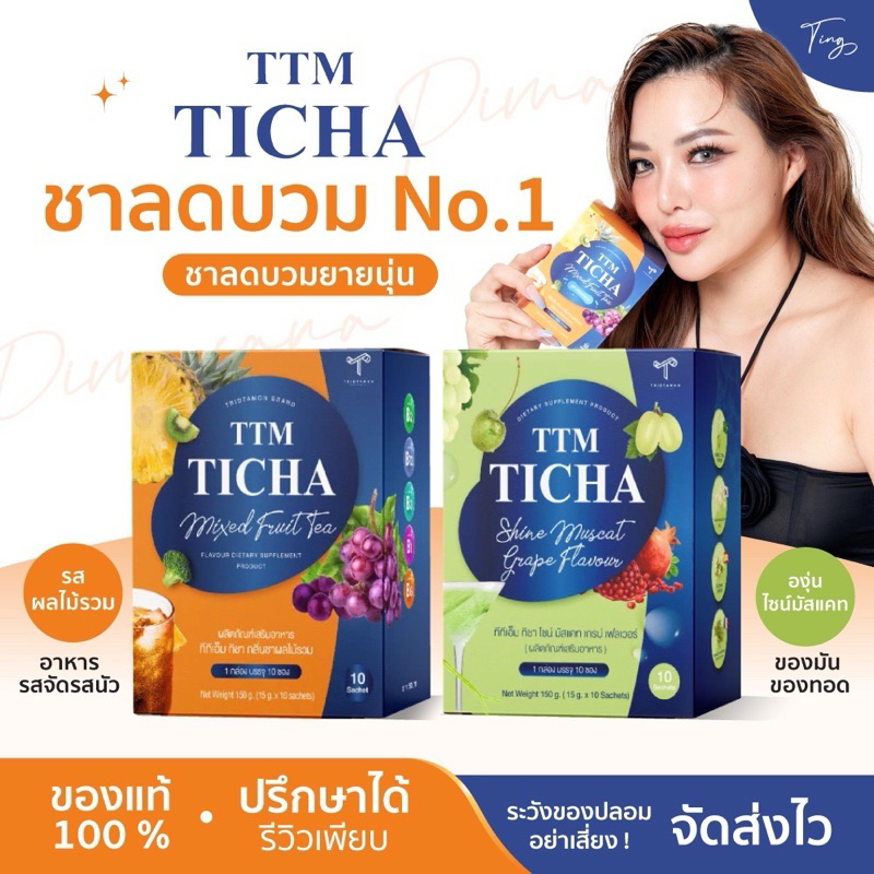 [ของแท้] TTM TICHA MIXED FRUIT TEA ชาผลไม้ ชาลดบวมยายนุ่น ชาผลไม้ทิชา ปรับสมดุลย์ ลดโซเดียม เพิ่มจุล