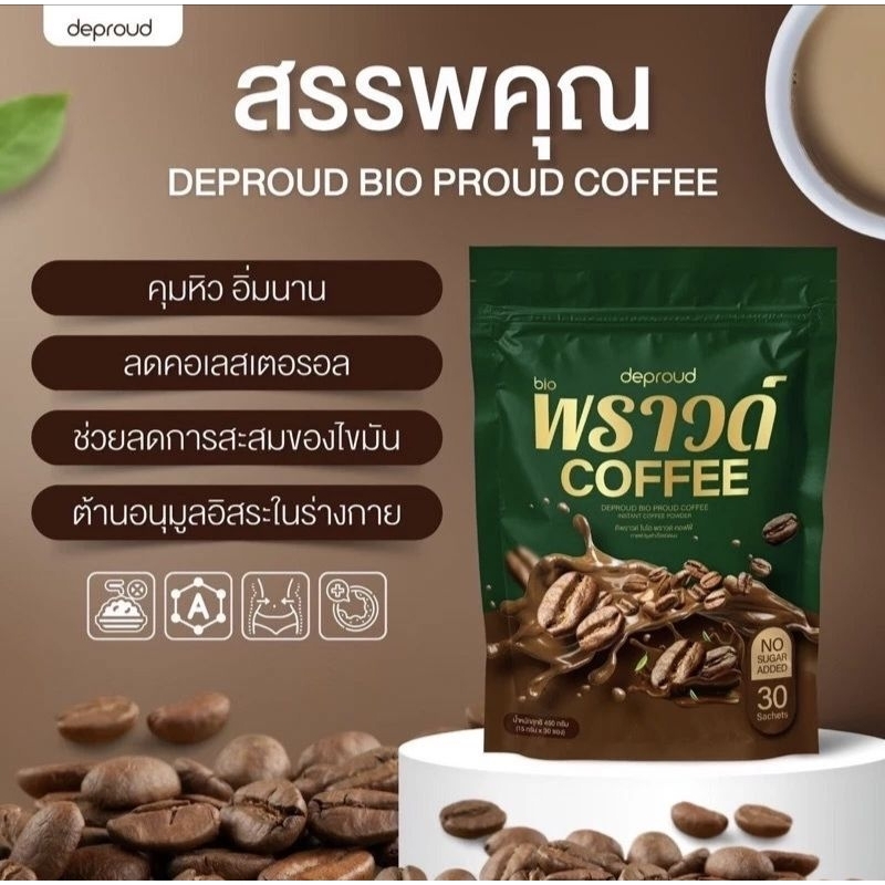 Deproud Bio Proud Coffee  พราวด์ กาแฟ